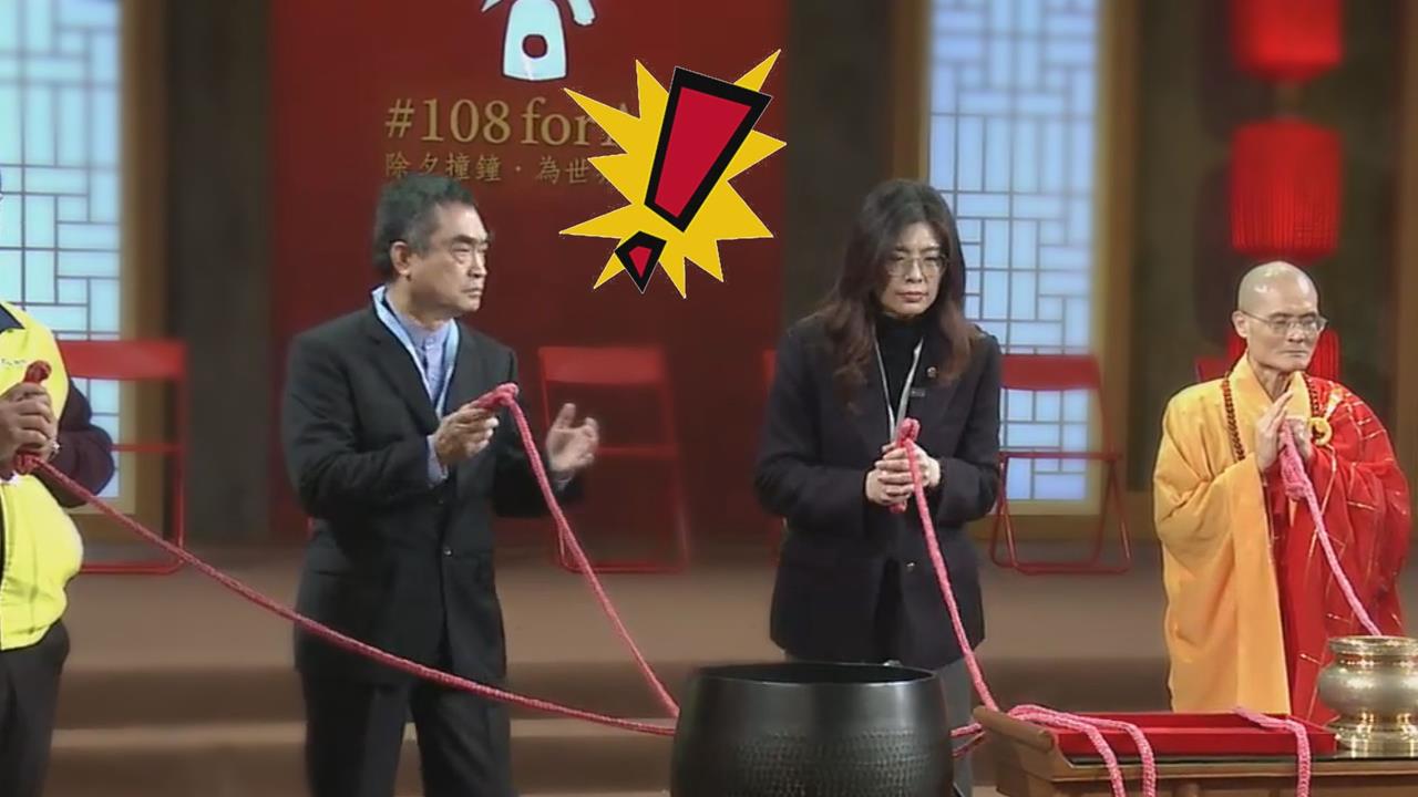 鄭麗文出席法鼓山除夕撞鐘　握紅繩「突大抖一下」引網議
