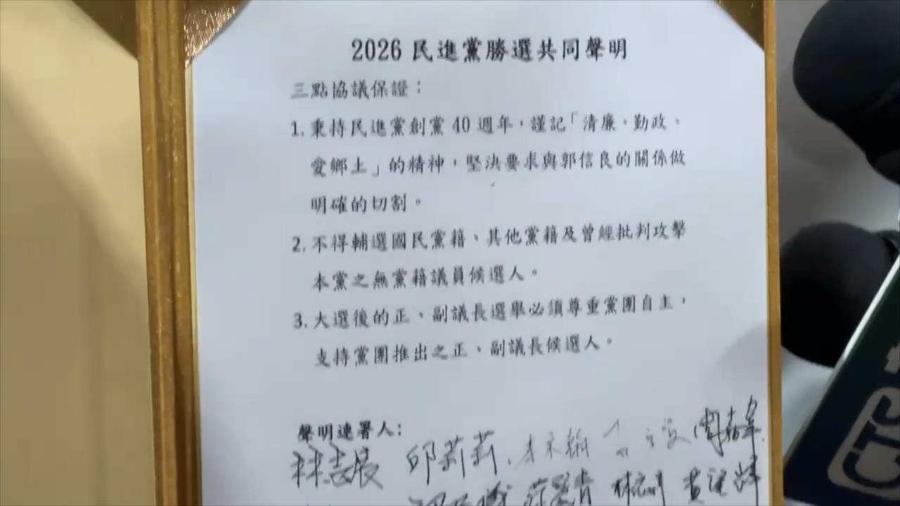 未簽「三點協議」　　陳亭妃：突被要求簽署協議　代表互信不夠