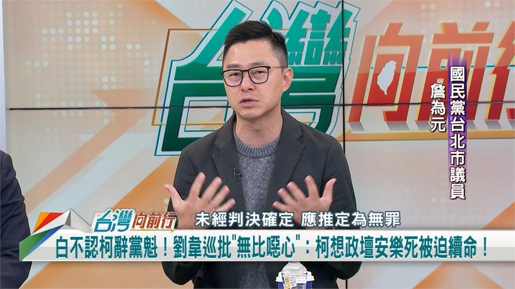 向前行(影)／柯辭黨主席 民眾黨掀內鬥 議員：蔡壁如最適合接！