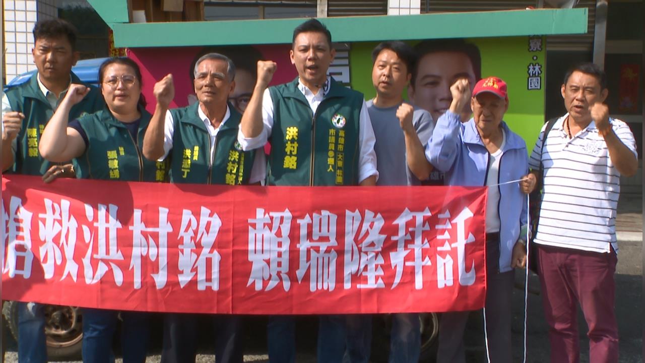 高雄大寮林園議員"綠營4搶3" 洪村銘捲土重來勤跑基層