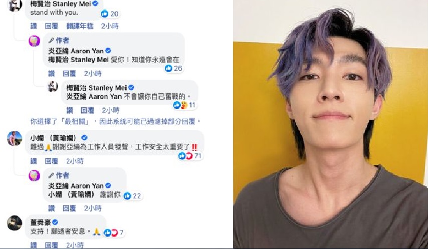 炎亞綸拍攝《初擁》2工作人員墜神仙谷身亡怒喊「拍片安全」 留言引整排藍勾勾力挺