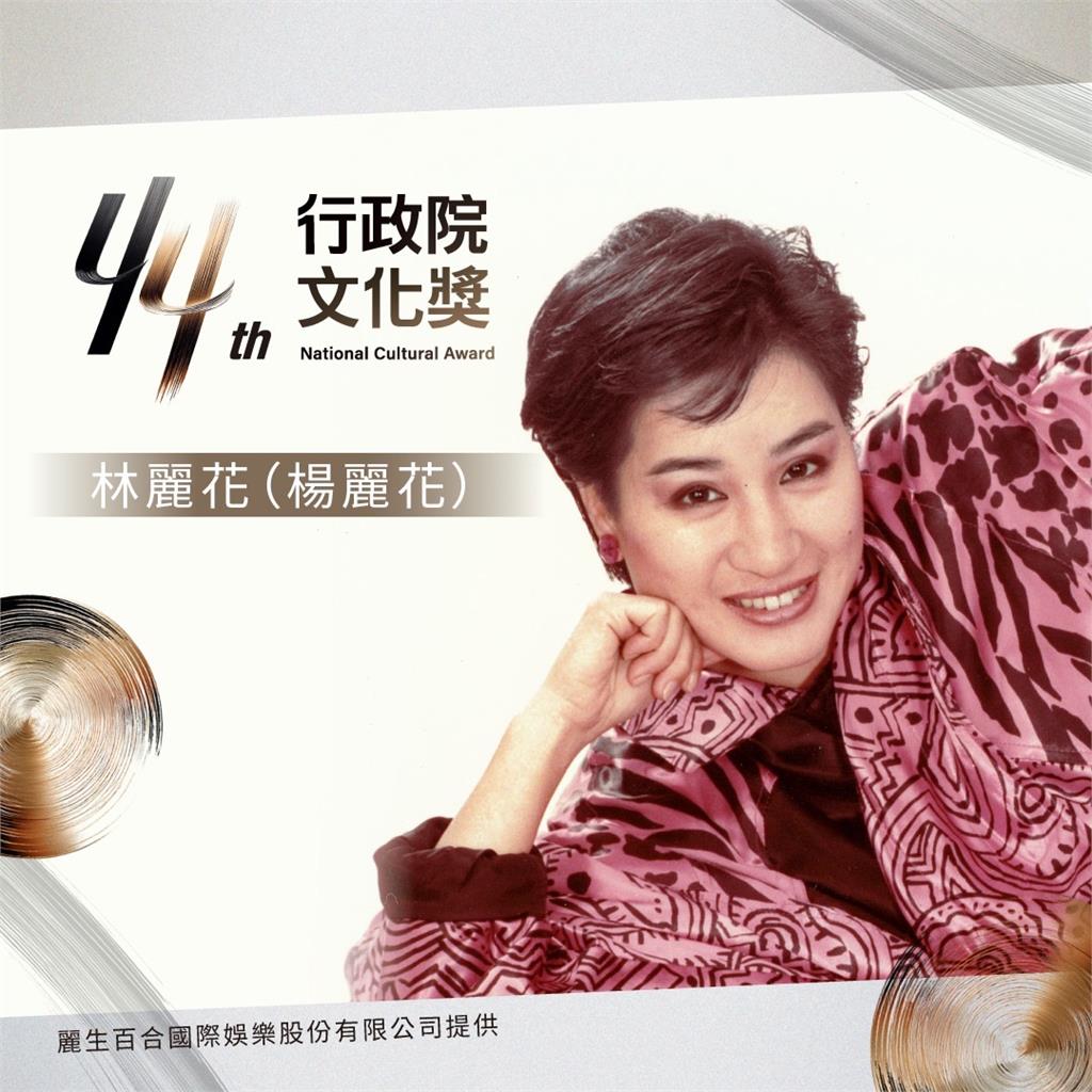 快新聞／楊麗花榮獲第44屆行政院文化獎　薪傳歌仔戲成就跨世代經典