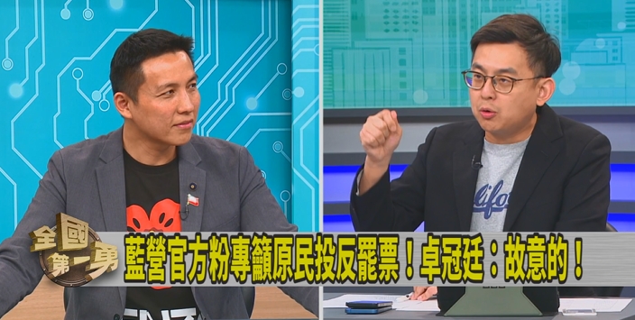第一勇(影)／藍粉專籲原民投反罷票！卓冠廷懷疑「故意擾亂726」！