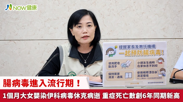 腸病毒進入流行期!1個月大女嬰染伊科病毒休克病逝 重症死亡數創6年同期新高