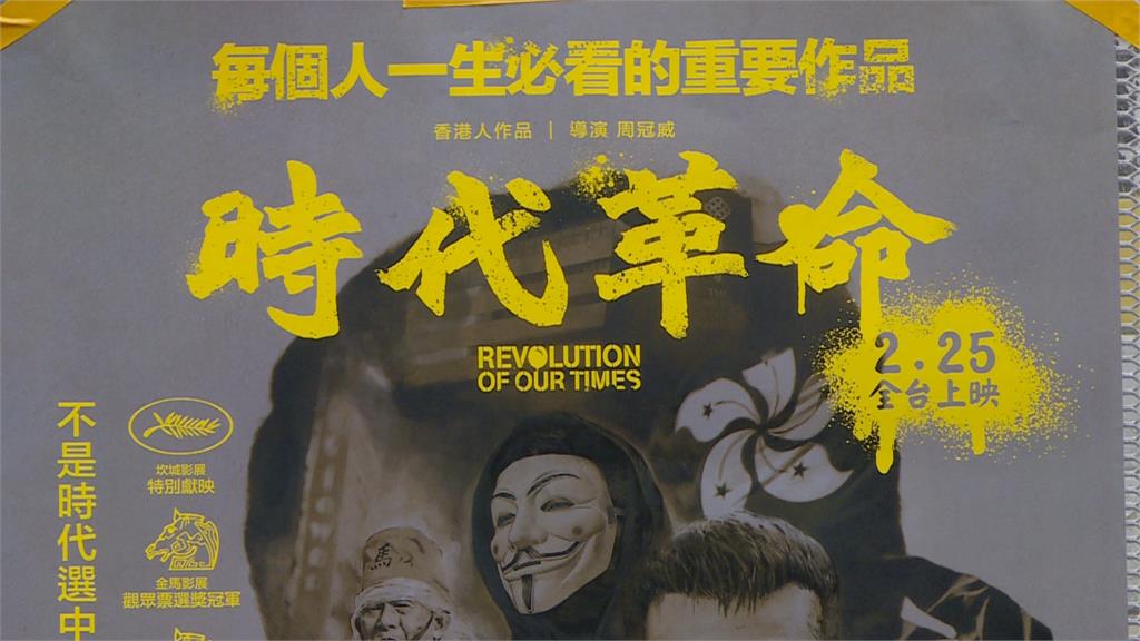 基進辦時代革命特映會 姚文智、馮光遠到場