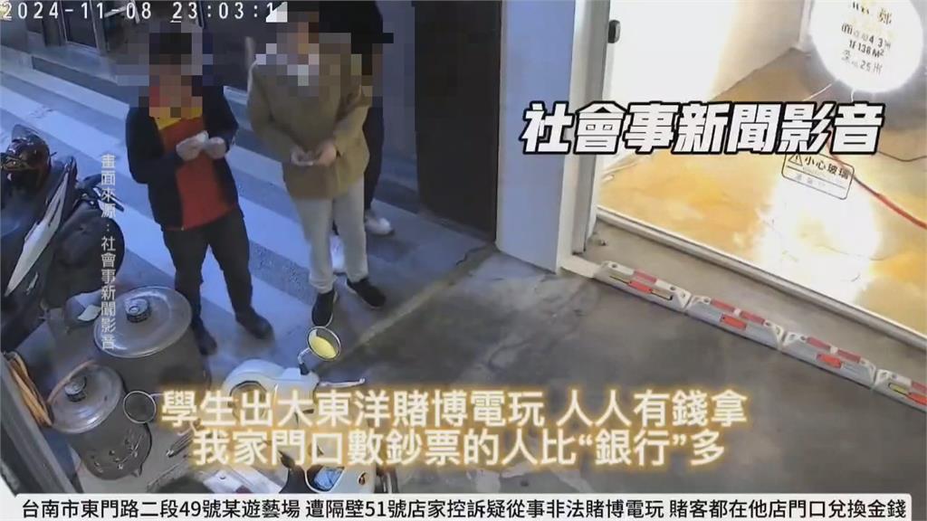 電子遊藝場遭檢舉違法賭博　鄰居控：賭客聚集騎樓換金