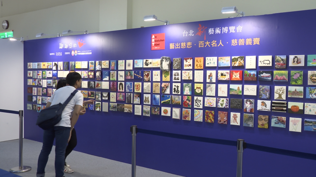 台北新藝術博覽會  名人畫作全數賣光