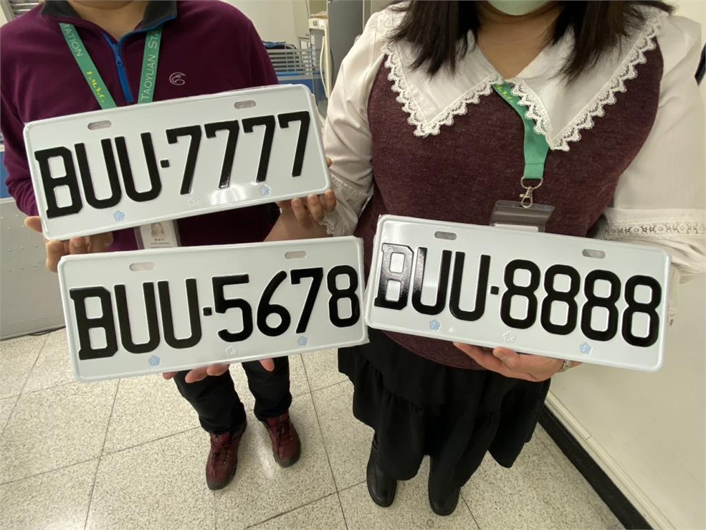 桃園監理站「BUU-8888」鐵支車牌3/13起標售