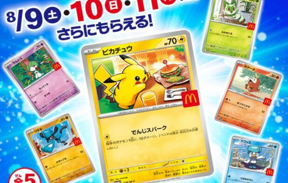 日麥當勞寶可夢卡之亂! 業者回應了