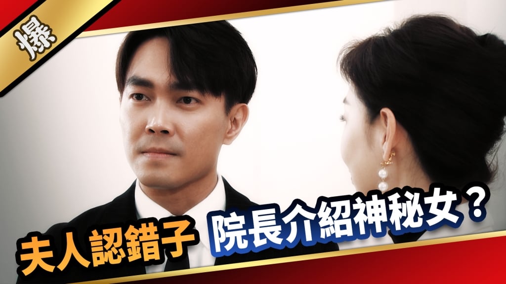 《愛的榮耀-EP73精采片段》夫人認錯子  院長介紹神秘女？