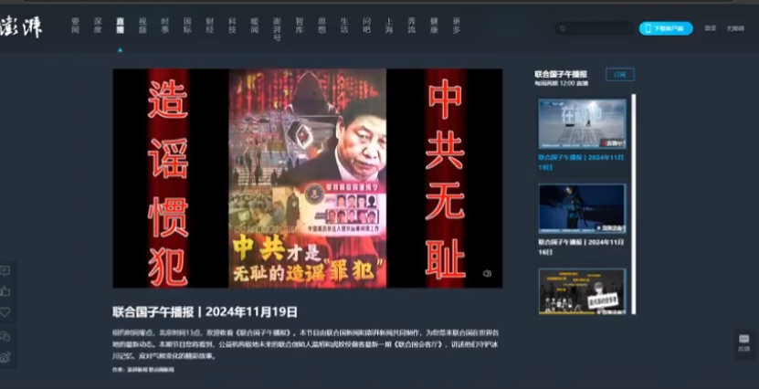 獨家／匿名者64又駭進中媒　狂嗆「中共無恥、造謠慣犯」