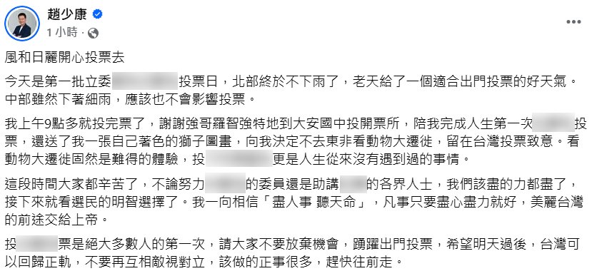 快新聞／不只公然亮票！　趙少康竟在臉書表態投票意向