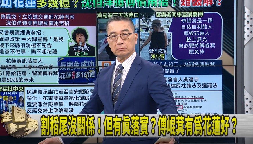 第一勇(影)／若傅崐萁被罷掉！誰來補選？AI這樣回！