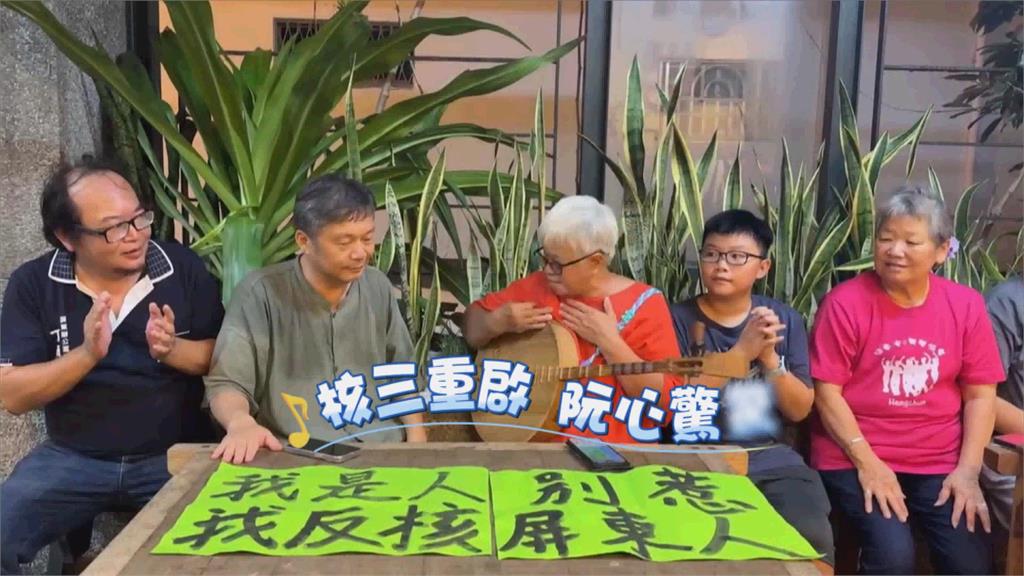 核三延役公投即將登場 恆春民謠師傅創新民謠反對