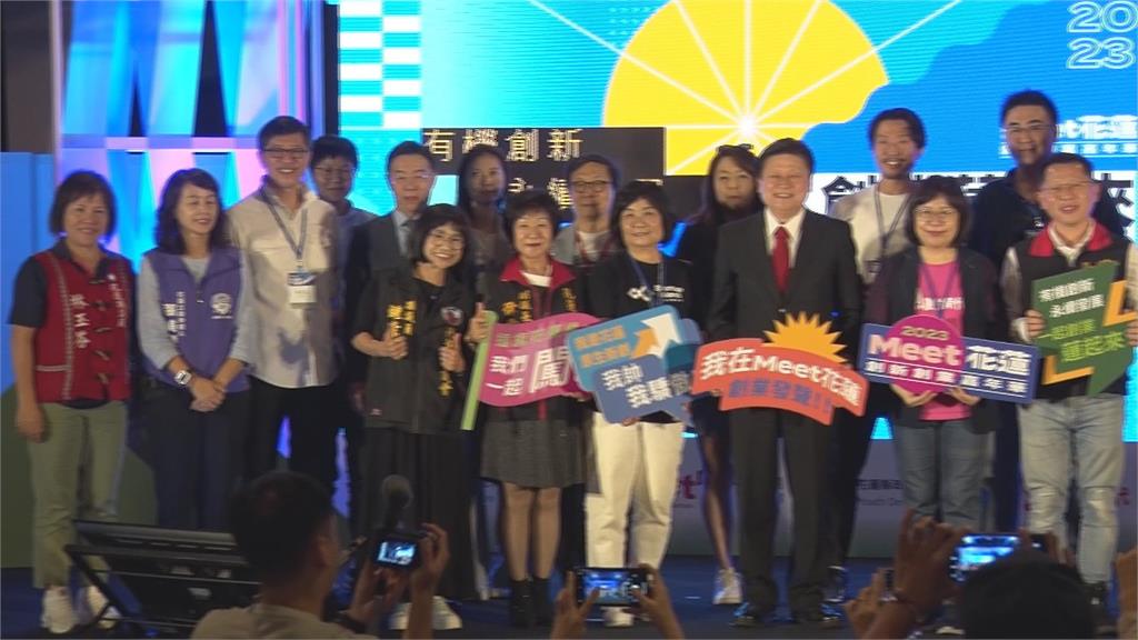 花蓮縣辦創業嘉年華　70家海內外公司參與