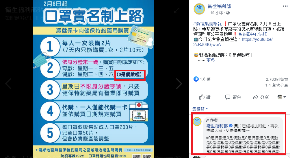 快新聞／「0」到底是奇數偶數引熱議！衛福部小編激動回應超爆笑