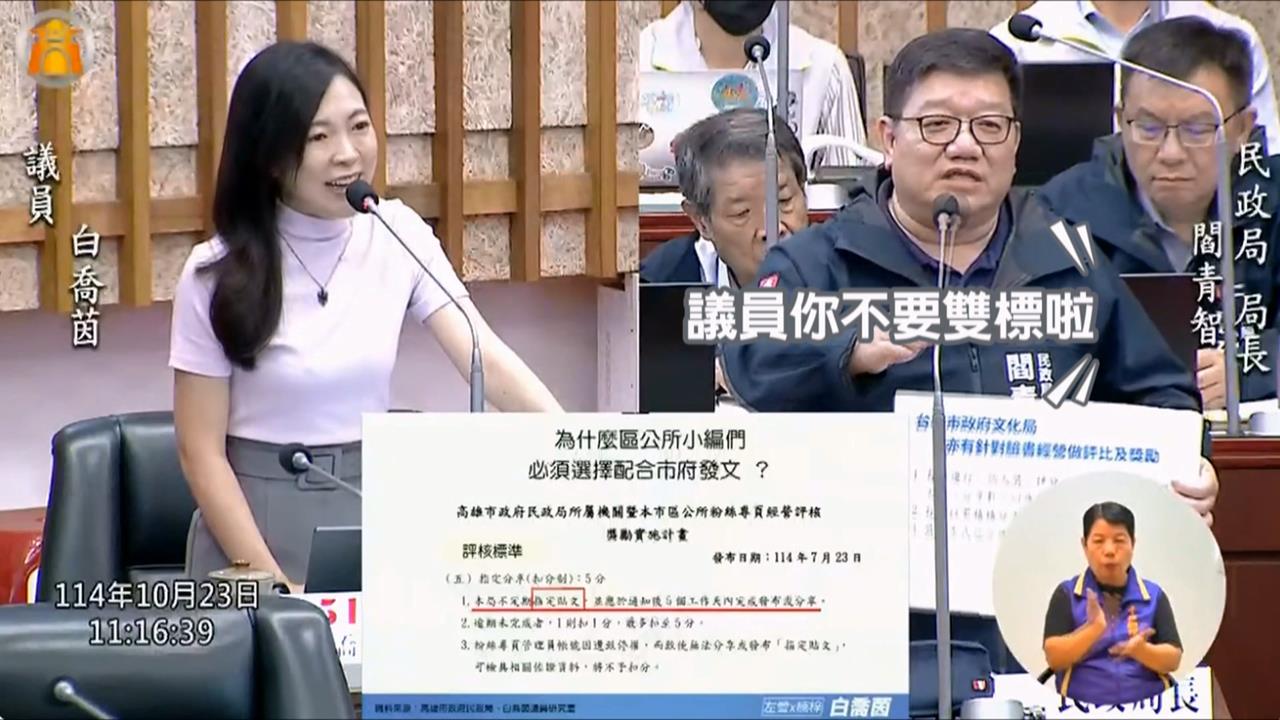 白喬茵質疑高雄各區公所FB淪側翼 明明台中也有!民政局長當場打臉批雙標