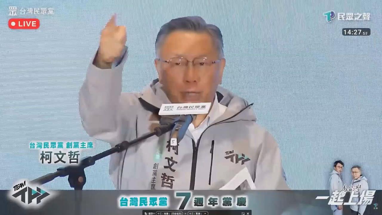 柯文哲黨慶高分貝吼「賴祥德」　網抨擊：演得過頭了