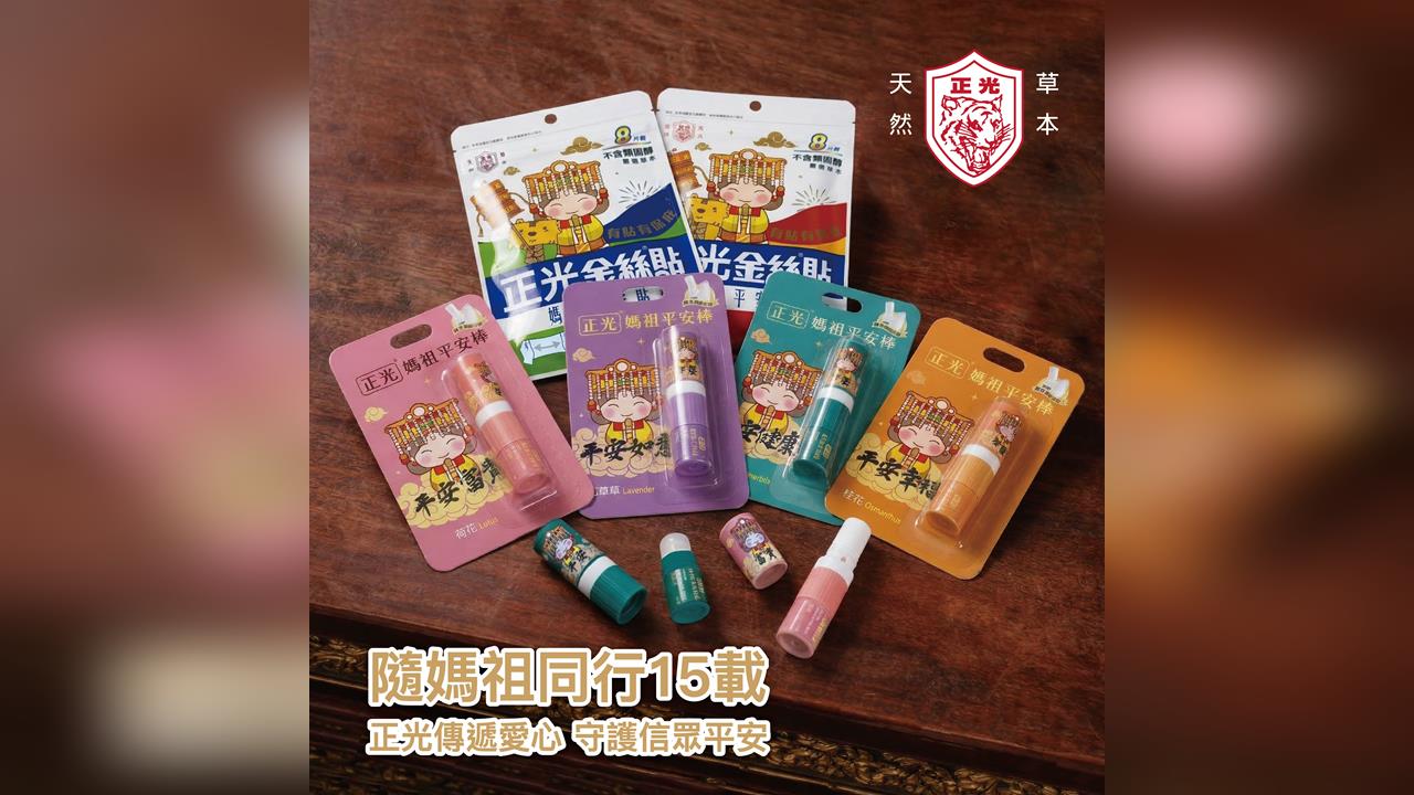 隨媽祖同行15載！正光製藥「聯合義診義賣」4/18起跑：傳遞愛心，守護信眾平安