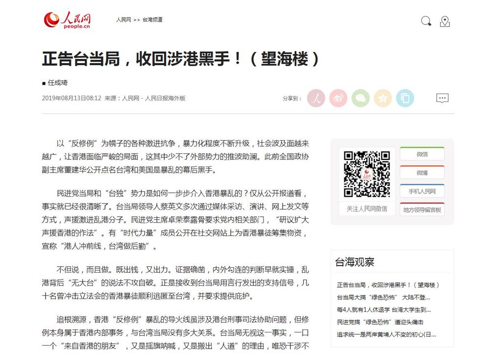 中國官媒將香港問題賴給「台灣當局」陳芳明：北京正在找替罪羔羊
