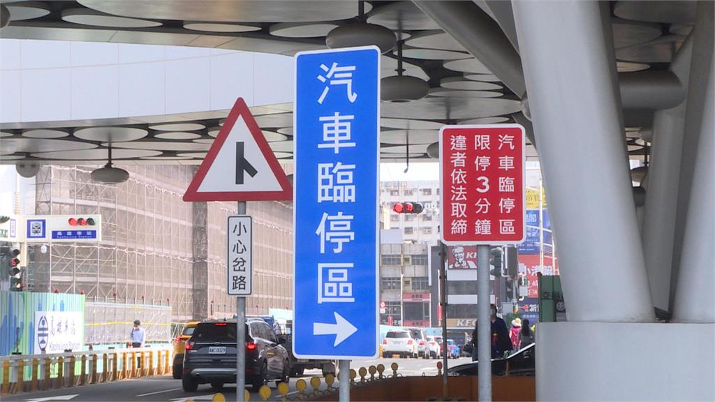 到高雄車站接送親友得注意　臨停區「限時3分鐘」超時就開罰