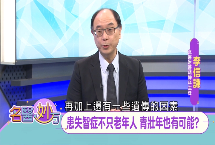 不只老年人!青壯年也有罹患「失智症」的風險?那些人是高風險群?