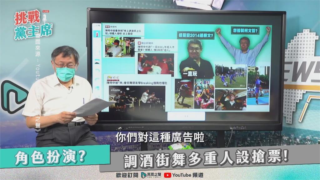 酸陳時中素珠演成林志玲　柯P不認錯：歧視誰了？