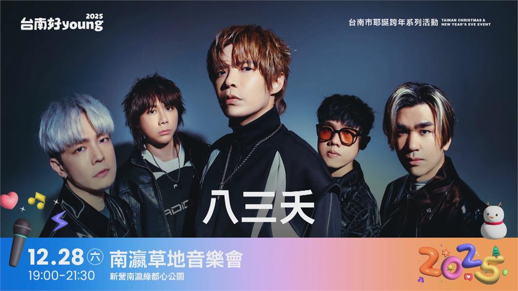 1228南瀛草地音樂會 熱情粉絲提早卡位