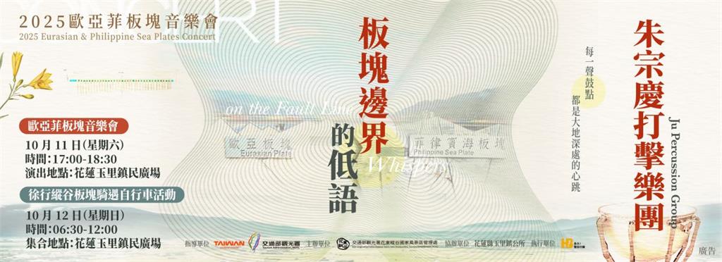 2025歐亞菲板塊音樂會！與朱宗慶一起感受土地共鳴 　「打擊樂開放體驗」限量30名搶報