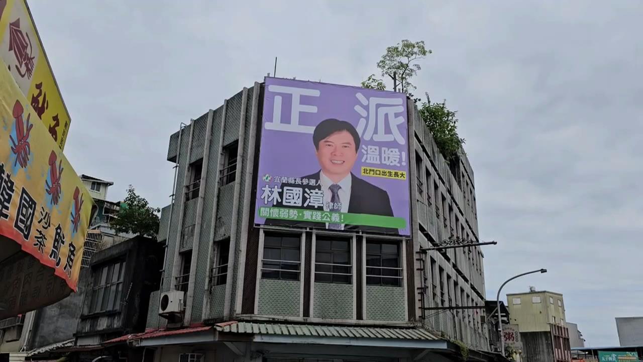 拚宜蘭縣長！　林國漳＂首競選看板＂掛北門口　背後故事暖心