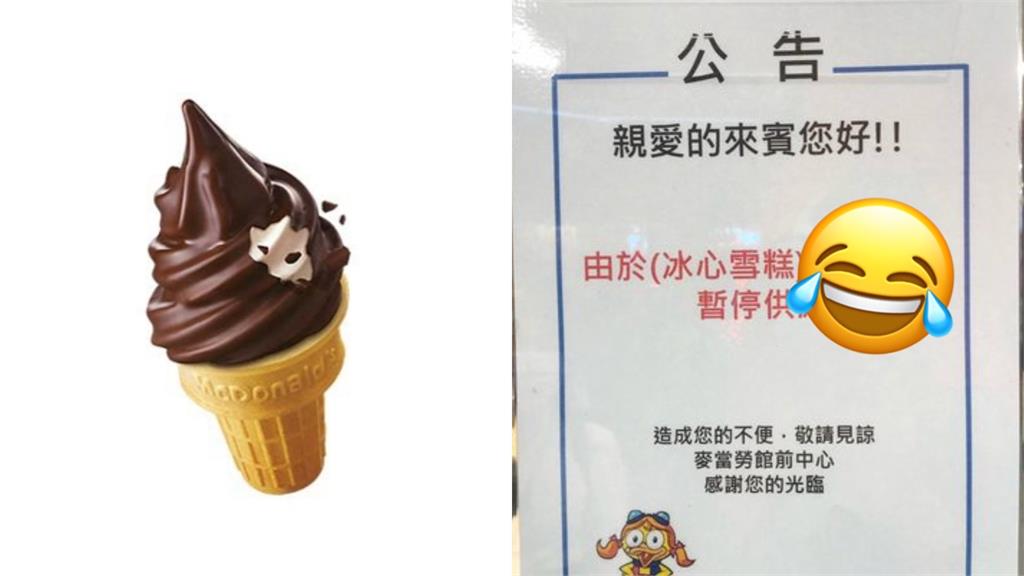 知名速食店「冰心雪糕」突喊停賣　公告4字網一看全愣：國文課都在睡？