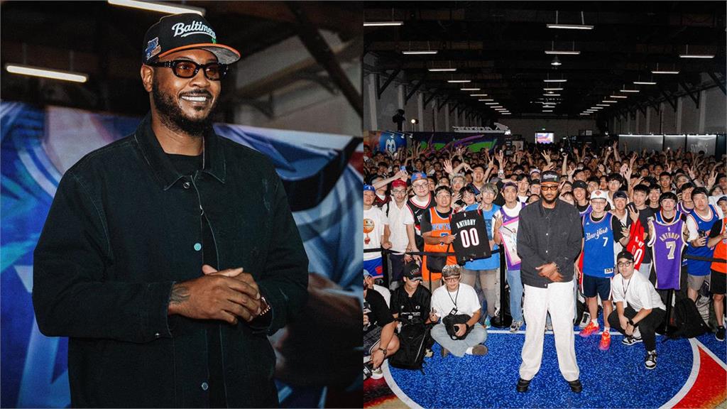 NBA/集運動時尚於一身!「甜瓜」安東尼任潮流活動大使「大方合照、談名人堂」