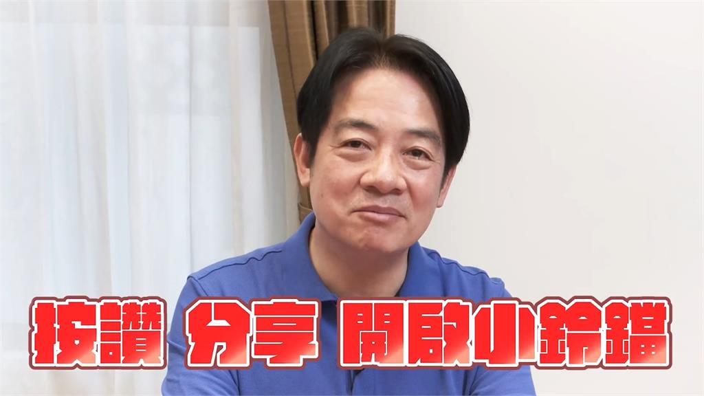 賴清德「撩落去」開頻道當YTR!不穿西裝妙回網友「牛油」是什麼藥