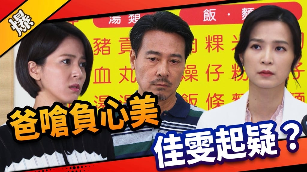 《市井豪門-EP33精采片段》爸嗆負心美    佳雯起疑？ 