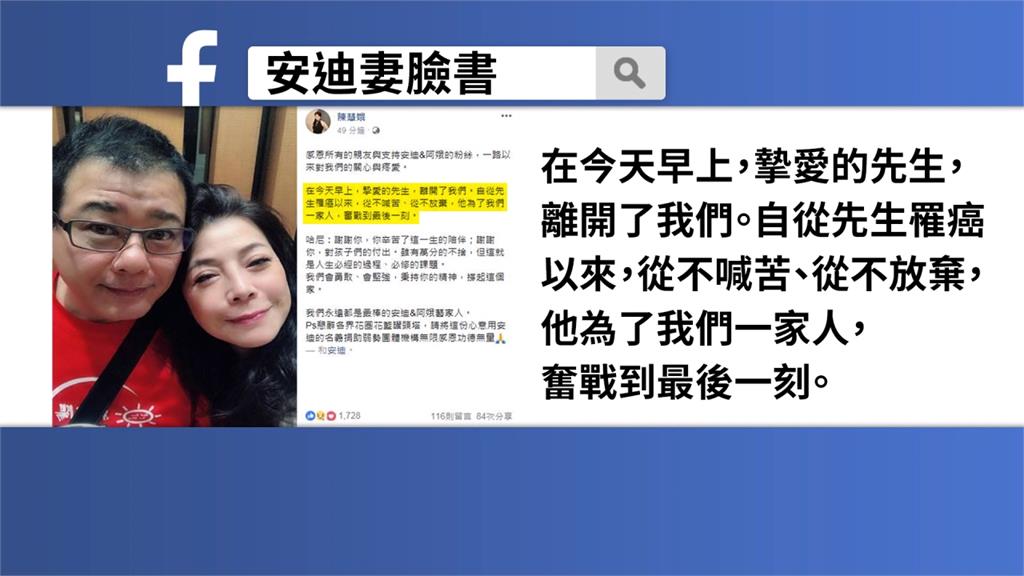 安迪食道癌病逝享年57歲 小姨子：他走得很安詳