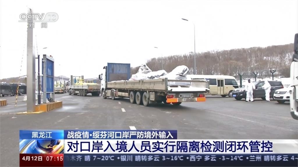 中俄邊界綏芬河市爆疫情 中國加強陸路口岸防疫
