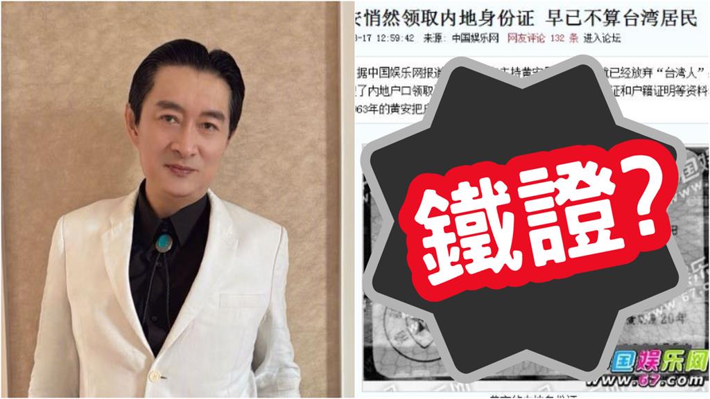 黃安昔遭中媒爆「有中國身分證」!鐵證疑曝光…老婆鬼轉改口:很愛台灣
