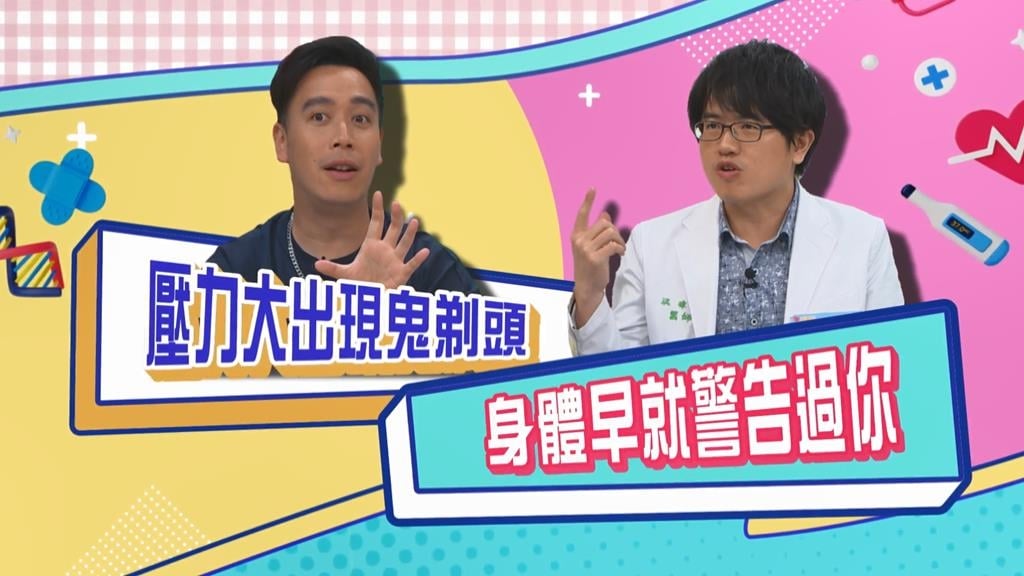 (影)/壓力大造成的「鬼剃頭」 壓力早在3、4個月前已形成?