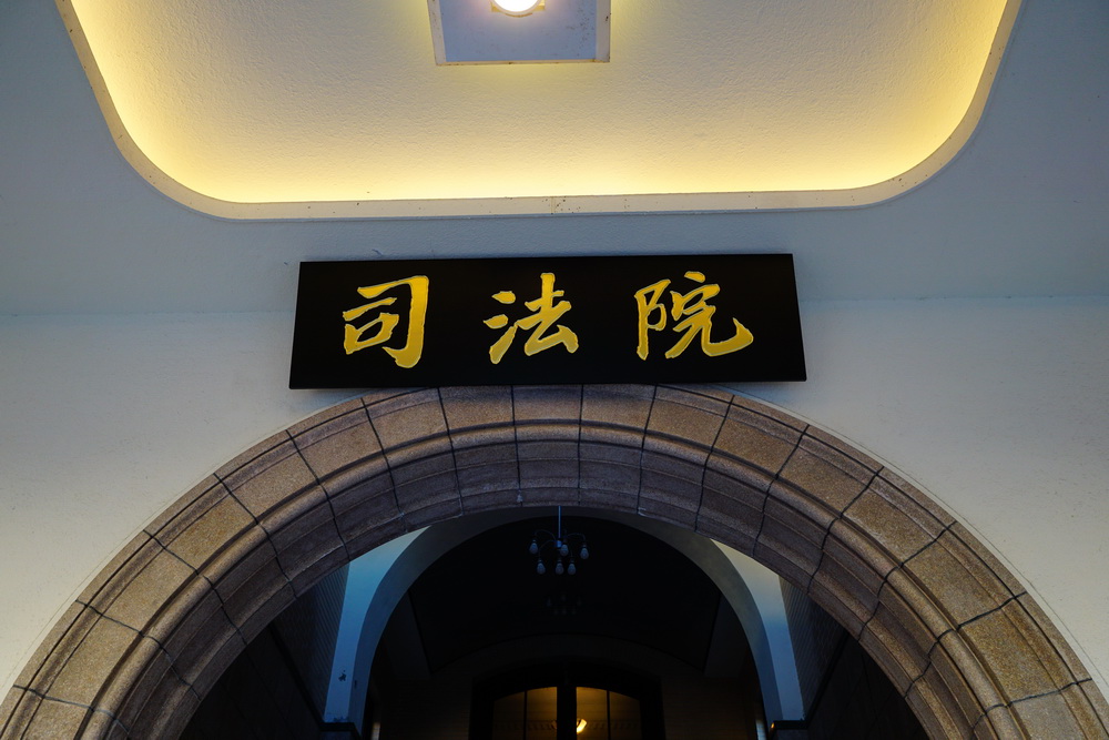 司法院會通過少年事件處理法修正草案 調整少年刑事案件假釋門檻