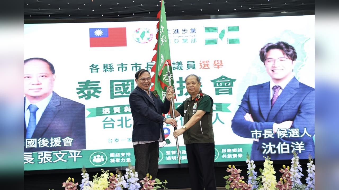 快新聞／旅泰台商參戰了！組後援會宣布力挺民進黨　11月將號召返鄉投票