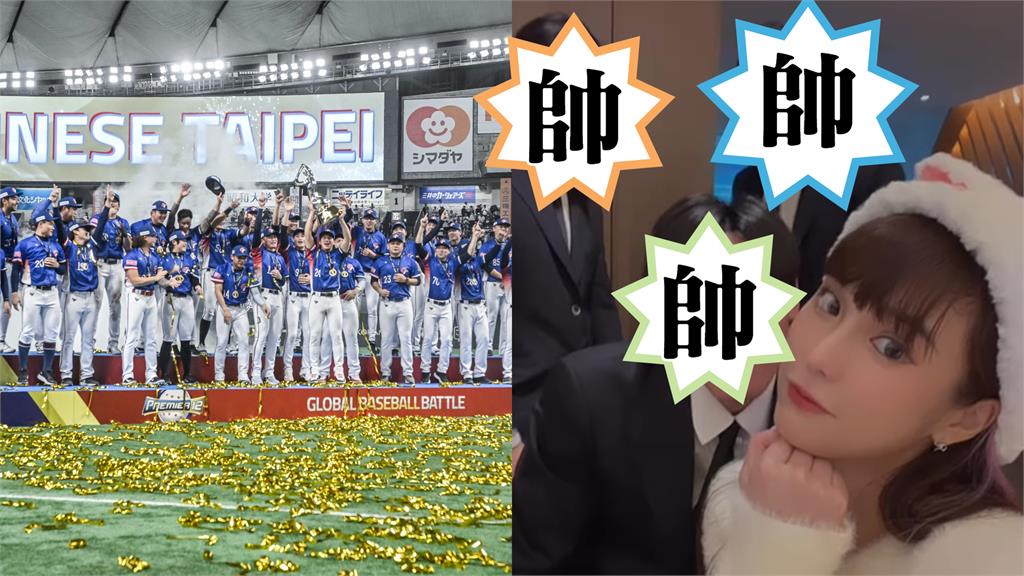 12強賽／琳妲搭機巧遇「台灣隊三帥」！私下真面目遭出賣…網嗨：怎可以