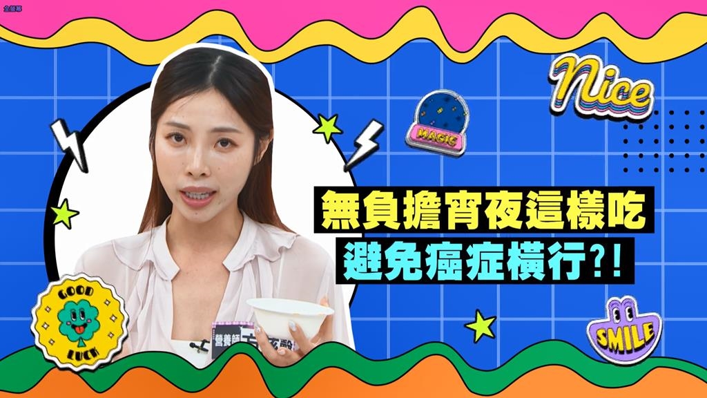 (影)／最強宵夜在這裡 連營養師都淪陷？