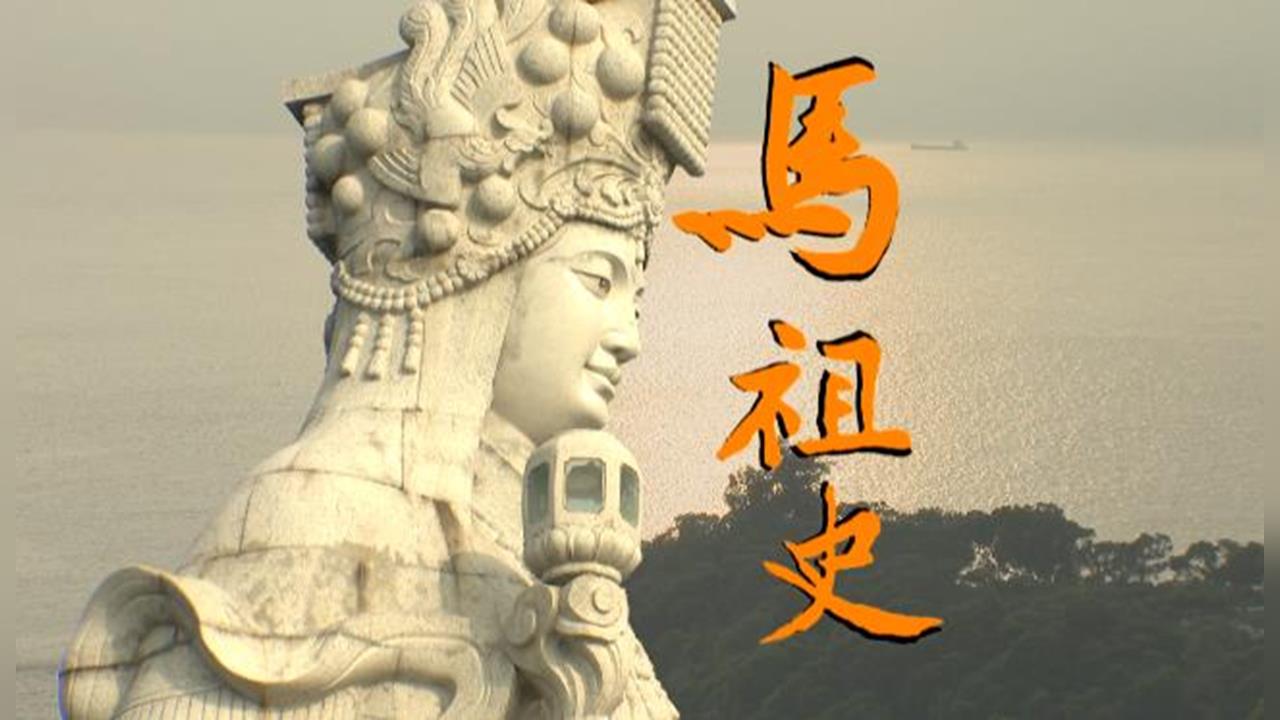 馬祖的海賊王傳說？　地點曝光：找到可以「快活一萬年」