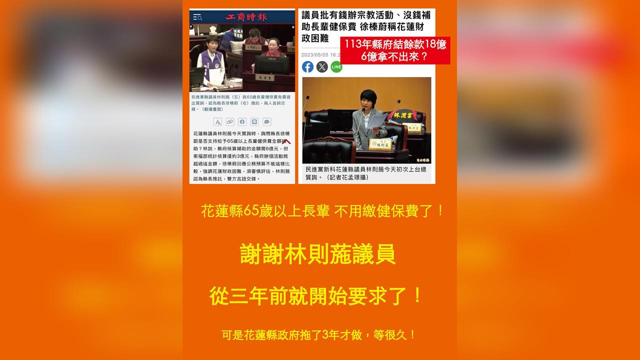 快新聞/曾喊「叫你們民進黨編」!65歲以上免健保費 議員曝「他」才是第一個提案的