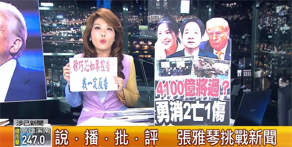 快新聞/徐巧芯寄存證信函 張雅琴爆氣節目回嗆「你要我道歉沒門」