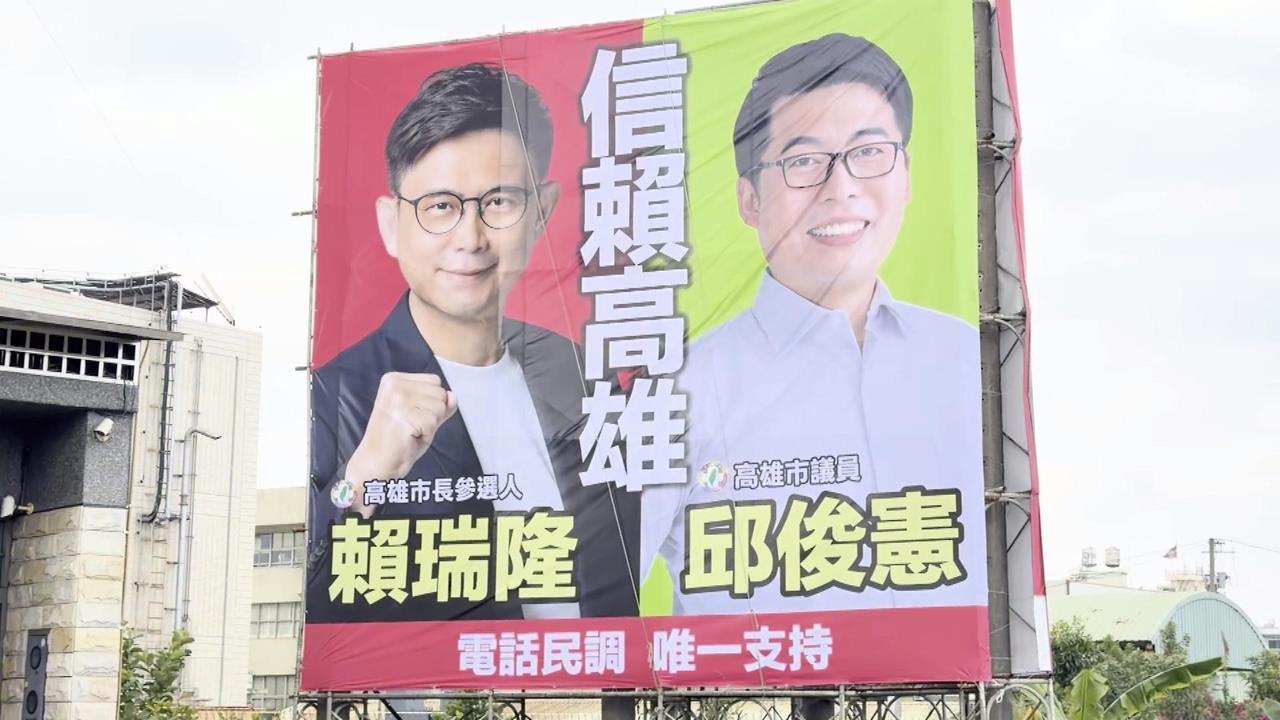 決戰民進黨高雄市長初選　議員掛聯名看板挺賴瑞隆