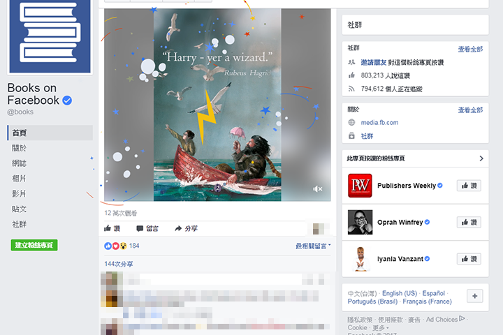 麻瓜注意！臉書輸入「這些」 你也能當哈利波特