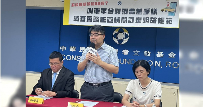 叫車平台「取消費」惹議！沒搭仍要付40元　消基會教4招自保