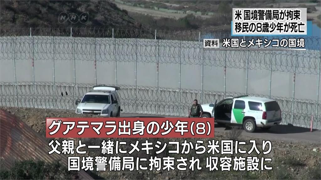 本月第2例！瓜地馬拉8歲男童遭美收留後死亡