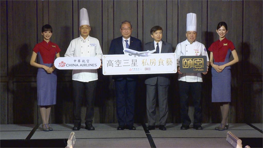 各家航空拚飛機餐！　華航合作「5度獲米其林」頤宮中餐廳